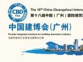 【為您推薦】2016中國建博會(廣州)參展全攻略！