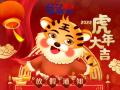 2022年春節(jié)放假通知！